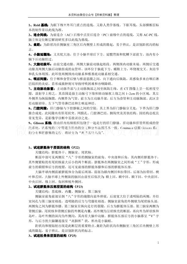 断层解剖学